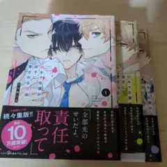 BL漫画 陰キャな僕が双子に愛される理由 1-3巻