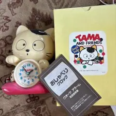昭和レトロポップ　目覚まし時計　タマ＆フレンズ うちのタマ知りませんか？