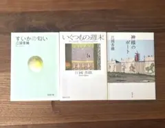 江国香織　新品同様　3冊セット