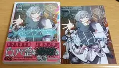 メイクアガール １　ゲーマーズ特典　描き下ろし漫画入り4Pブックレット付き