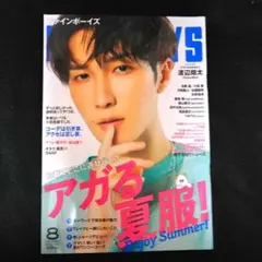 FINEBOYS　2024年8月号