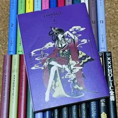 ホリック 新装版 1巻～19巻 全巻セット 初版 ポストカード 他合計26冊