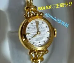 激レア♡ロレックス ROLEX 王冠ラグ クラウンラグ K18 ハニカムダイヤル