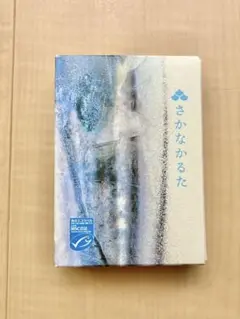 さかなかるた