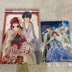 花とゆめ　暁のヨナ　特典