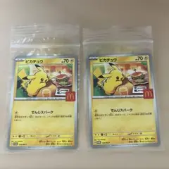 ポケモンカード　マクドナルド　ピカチュウ　2枚セット