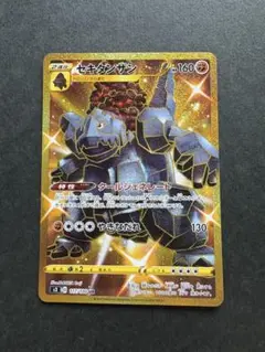 セキタンザン　ur ポケモンカードゲーム