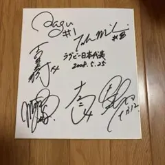 2008ラグビー日本代表サイン