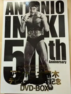 アントニオ猪木 50th Anniversary DVD-BOX（２０枚組） アントニオ猪木デビュー50周年記念DVD－BOX（20枚組