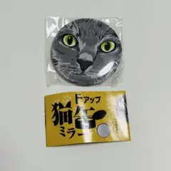 【新品未開封】猫缶ミラー　グレー　ガチャガチャ