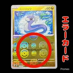 エラーカード モンスターボール ポケモンカード151 ミニリュウ sv2a