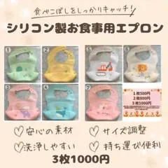 シリコン製お食事エプロン 3枚セット