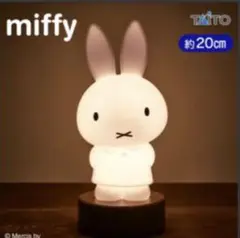 miffy ミッフィー 台座付き ルームライト ②