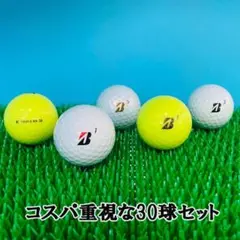 【77】ロストボール ブリヂストン ツアーB XS 2024年 30球B