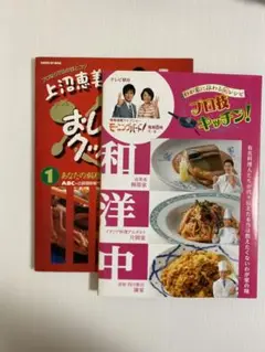 和洋中プロ技キッチン,上沼恵美子のおしゃべりクッキング