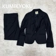 KUMIKYOKU 組曲　スーツ　セットアップ　ジャケット　パンツ　ブラック