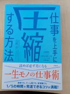 仕事を上手に圧縮する方法