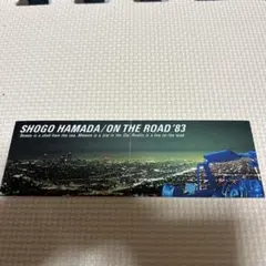浜田省吾　海の中道、渚園チケット半券（チラシ・シート付き） 浜田省吾 渚園 ツアーパンフレット 半券チケット メモリアルチケット