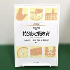 特別支援教育 共生社会の実現に向けて