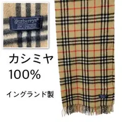 バーバリーズ マフラー ノバチェック カシミヤ100% イギリス製 ベージュ