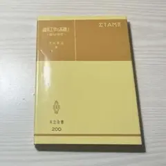 磁気工学の基礎 Ⅰ 磁気の物理