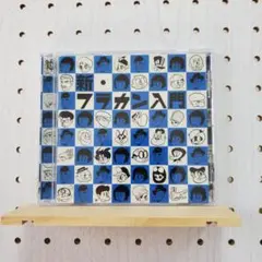 新・フラカン入門/ フラワーカンパニーズ ☆シールなし