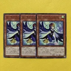 遊戯王 ＬＬ－サファイア・スワロー 3枚セット