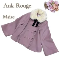 アンクルージュ Ank Rouge ショートコート 襟ファー フリル リボン