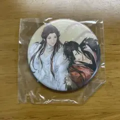 天官賜福　缶バッジ