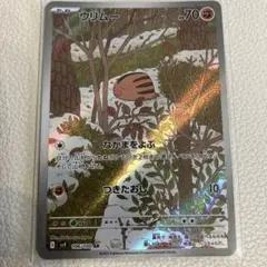 ［おまとめ180円］バトルパートナーズ　ウリムー　AR