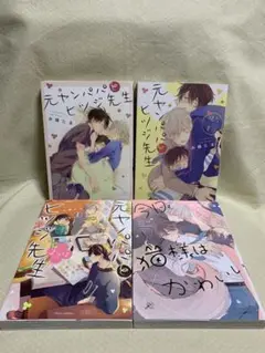 元ヤンパパとヒツジ先生/ひだまり/よつば 1巻/今日も猫様はかわいい　水稀たま