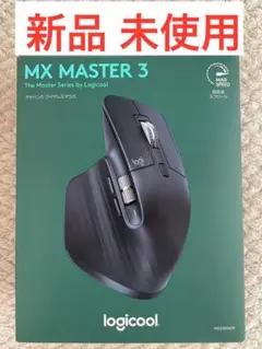 MX MASTER 3 Logicool ロジクール マウス 新品 未使用