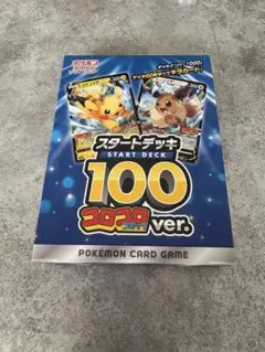 【未開封品】ポケモンカード　スタートデッキ100 コロコロコミックVer.