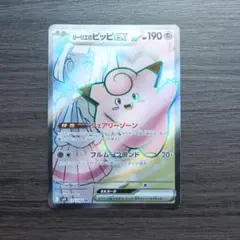 【ポケカ】リーリエのピッピex　SR