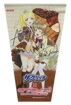 ラブライブ　南ことり 絢瀬絵里 ザクリッチ　非売品　タペストリー ラブライブ 南ことり 絢瀬絵里 ザクリッチ 非売品 タペストリー