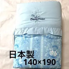 シルク混　肌ふとん　日本製　鮮やかなブルー　140×190 かわいい