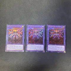 遊戯王カード　見えざる神ジャウザー　ウルトラレア　3枚セット