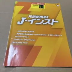 7/28.21◎元気が出る!J―インスト