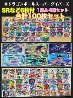 ⑧ドラゴンボールスーパーダイバーズ　SR6枚付　96枚セット　PUR1 孫悟空