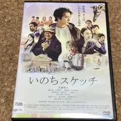いのちスケッチ