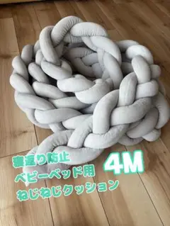 ベビー用寝具クッション 4M グレー・ホワイト