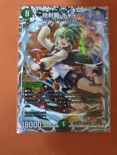 地封龍ギャイア　キャラプレミアムトレジャー
