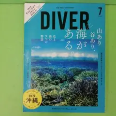 D3009 DIVER 2020年 7月号