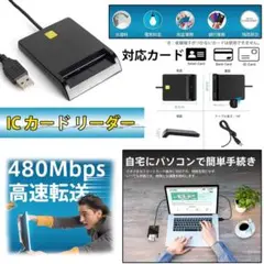 【高性能】接触型 ICカードリーダー マイナンバー対応 e-tax