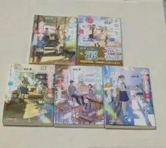 よめぼく 5巻セット