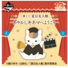 一番くじ 夏目友人帳 ニャンコ先生 メタルチャーム キーホルダー