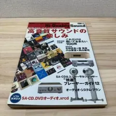 CDジャーナルムック 高音質サウンドの楽しみ