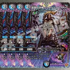 深淵の洪怖 ソクトー＝ソレクトー ソクトーソレクトー 4枚