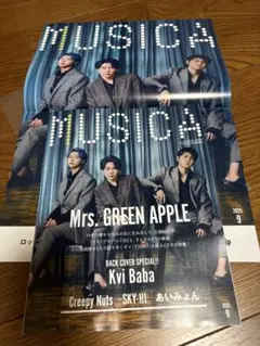 MUSICA 2023年9月号 Mrs. GREEN APPLE