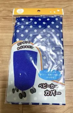 ベビーカーカバー⭐︎未使用未開封